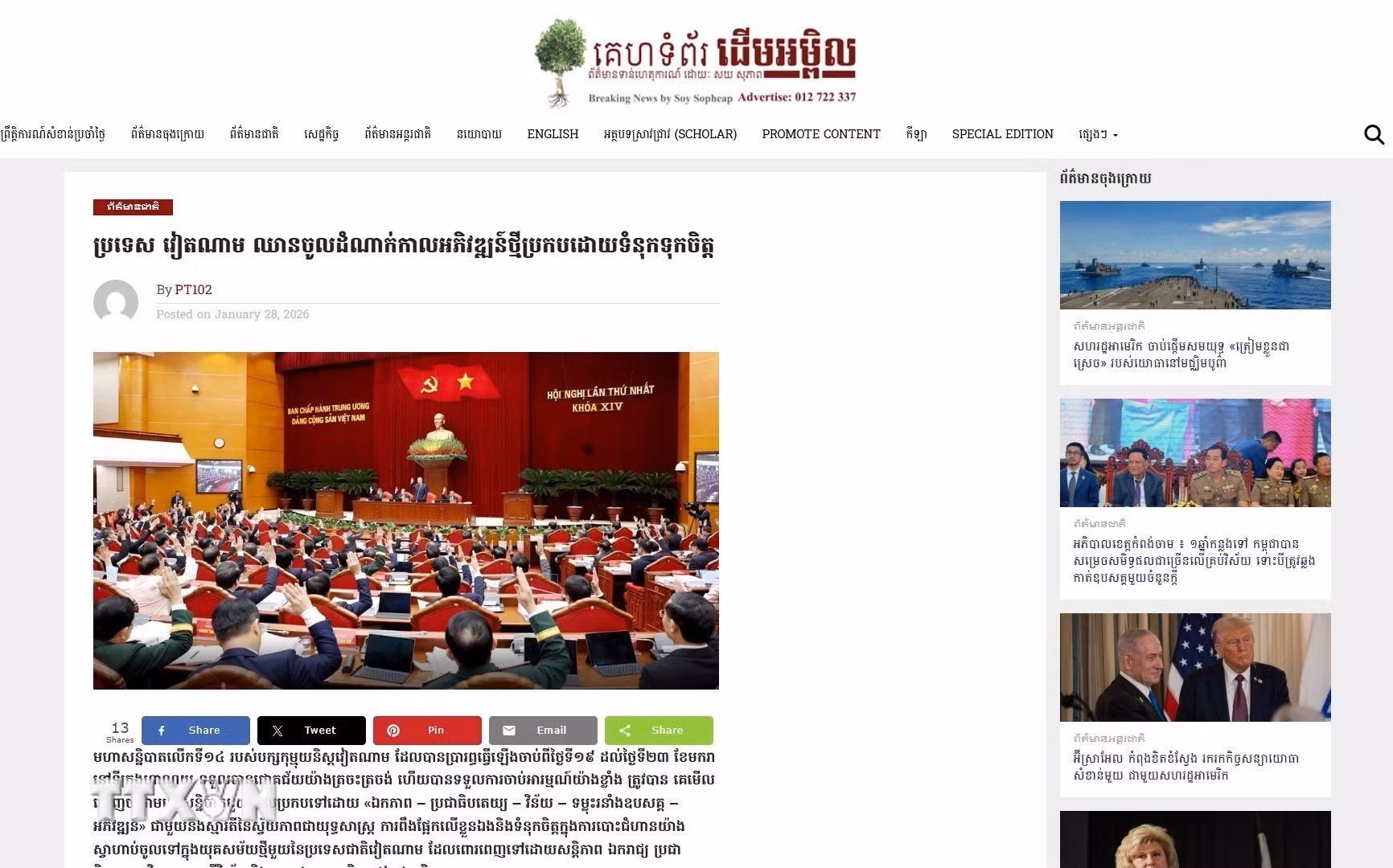 ttxvn-truyen-thong-campuchia-danh-gia-cao-thanh-cong-cua-dai-hoi-xiv-cua-dang-8556331.jpg