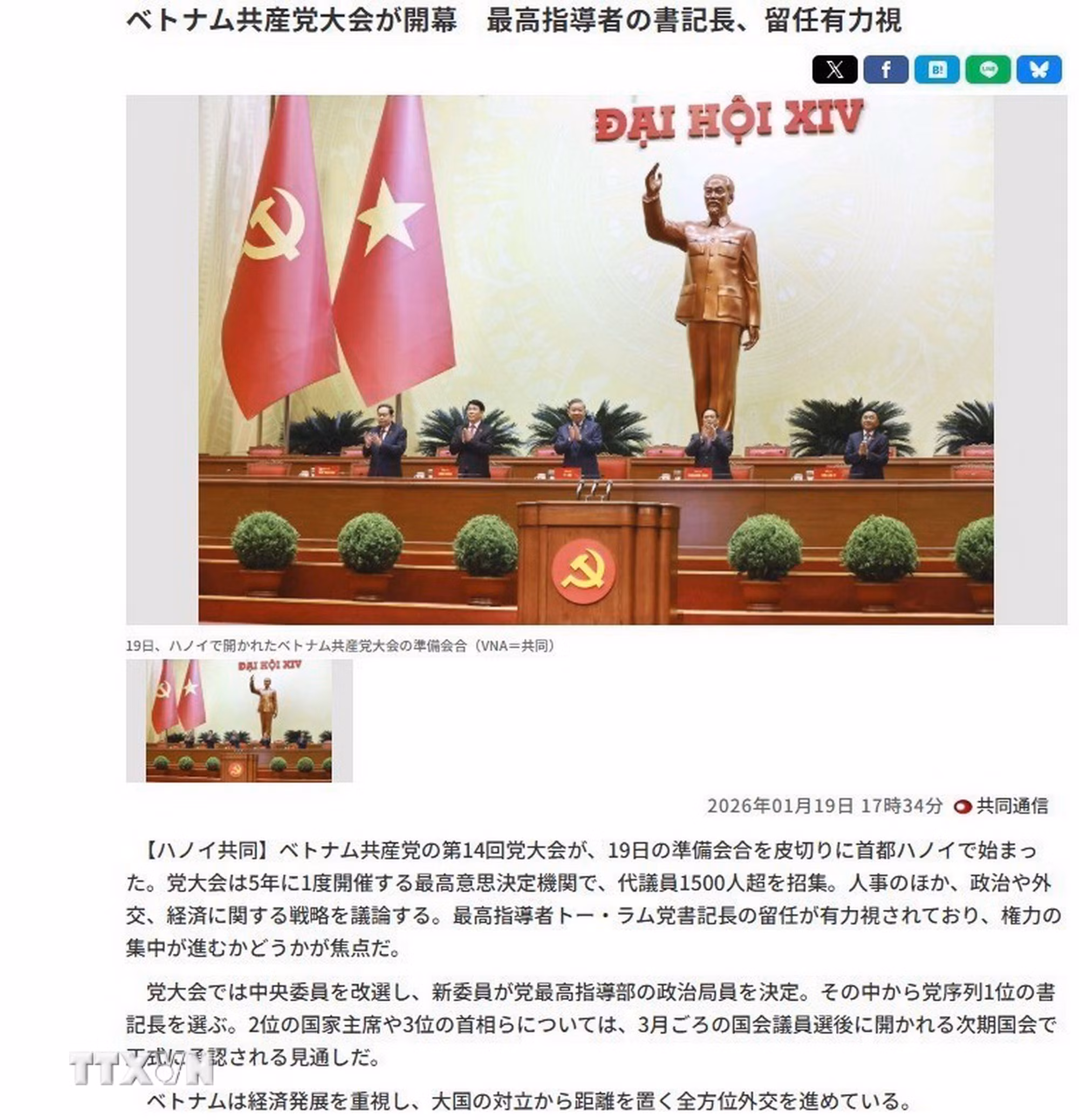 ttxvn-dai-hoi-xiv-cua-dang-truyen-thong-nhat-ban-quan-tam-den-cac-muc-tieu-tang-truong-kinh-te-cua-viet-nam.jpg
